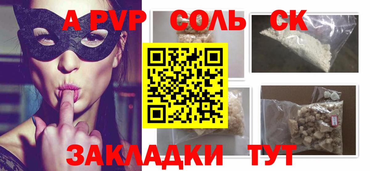 A-PVP мука  Alpha-PVP  Шебекино  Alfa_PVP крисы CK  Вход с VPN 