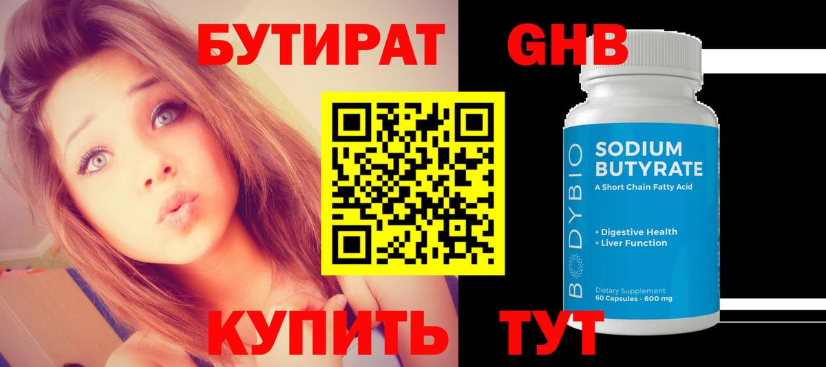 БУТИРАТ бутандиол Шебекино
