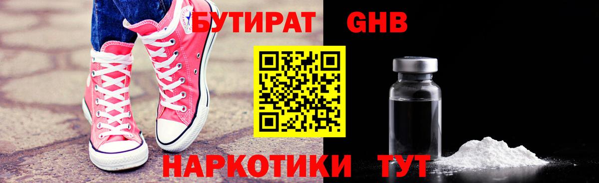 Шебекино  Бутират BDO 33%  Вход с VPN 