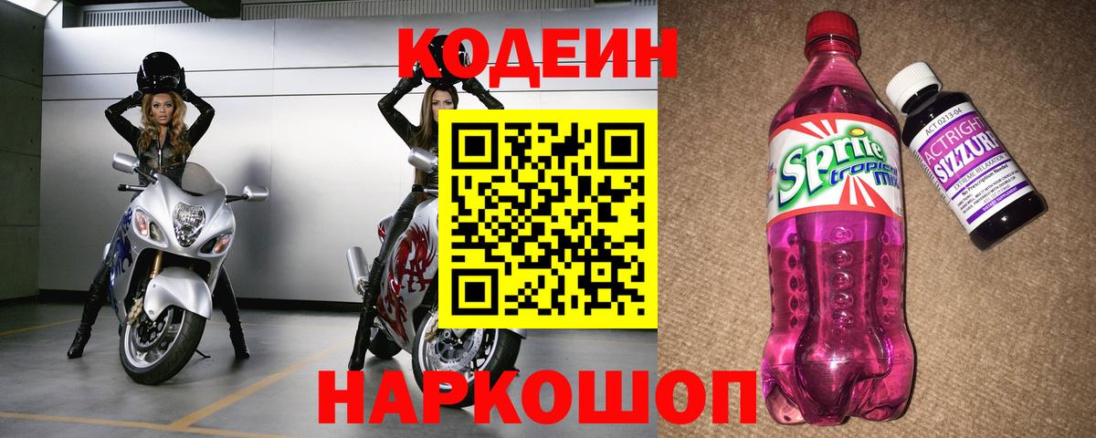 Codein Purple Drank Шебекино