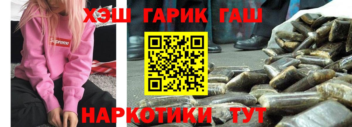 ГАШ Premium  ГАШ гарик  Шебекино  Гашиш  Вход с VPN 