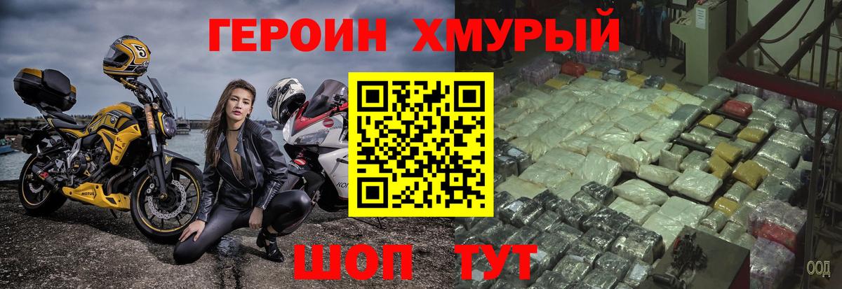 Героин белый Шебекино