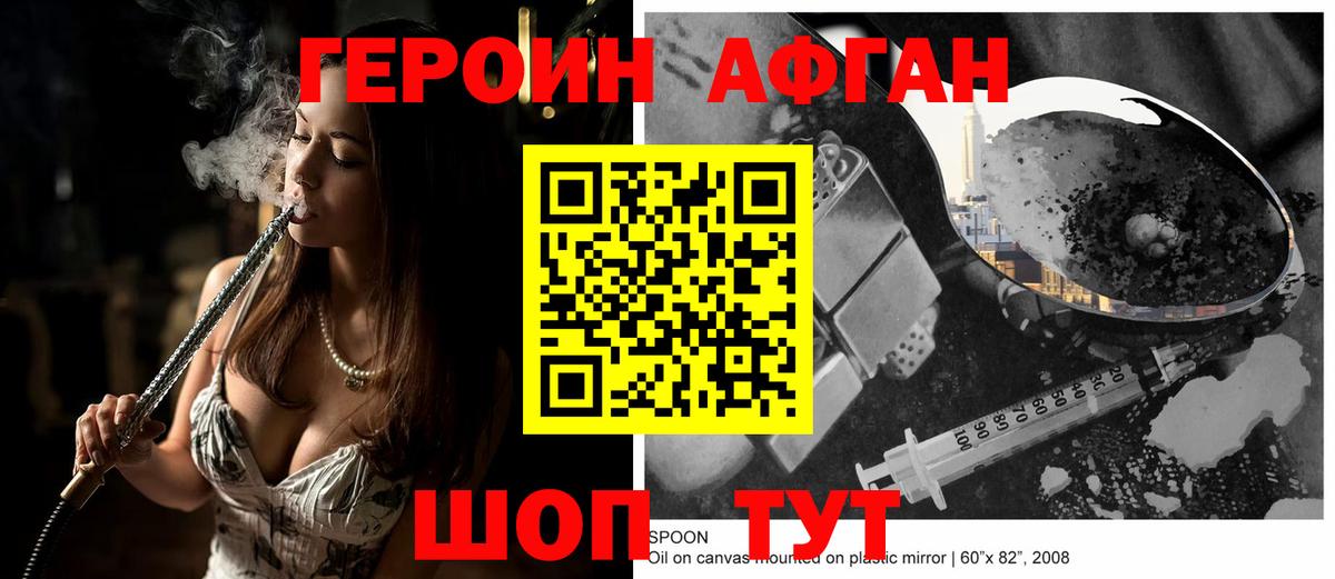 Героин герыч  Вход с VPN  Шебекино 