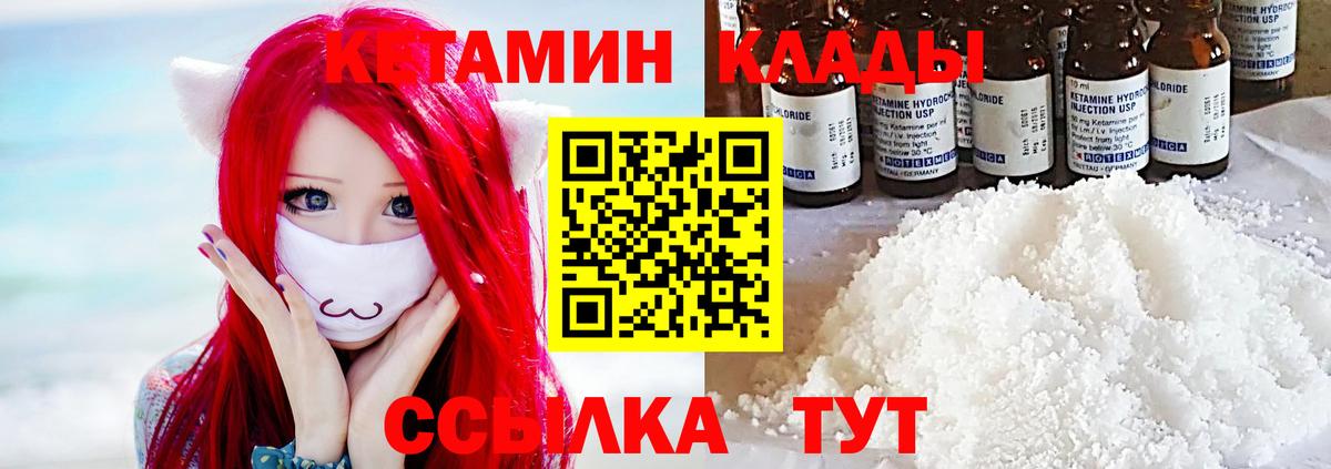 Шебекино  КЕТАМИН ketamine  Вход с VPN 