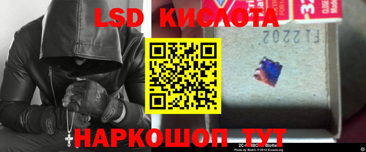 LSD-25 экстази кислота Шебекино