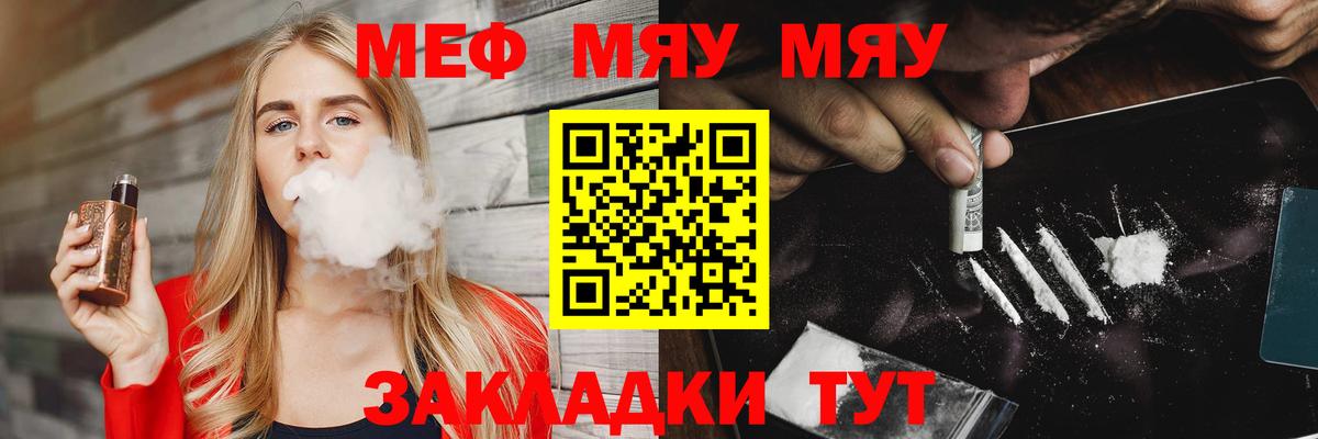 МЯУ-МЯУ VHQ  Меф мяу мяу  МЕФ  Меф  Шебекино  Вход с VPN 