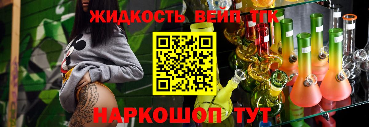 Дистиллят ТГК жижа Шебекино